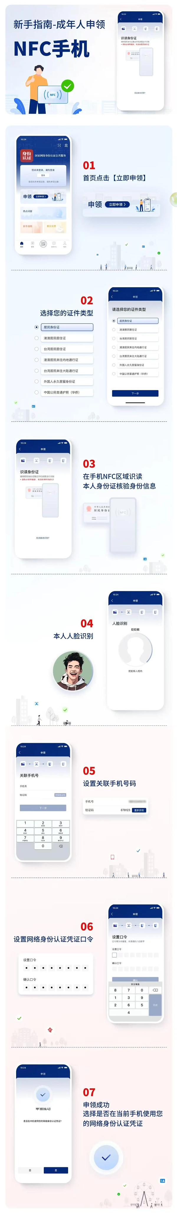 成年人申请网络身份认证教程