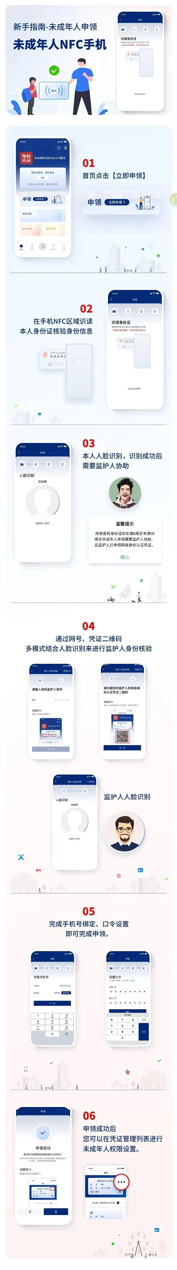 未成年人申请网络身份认证教程